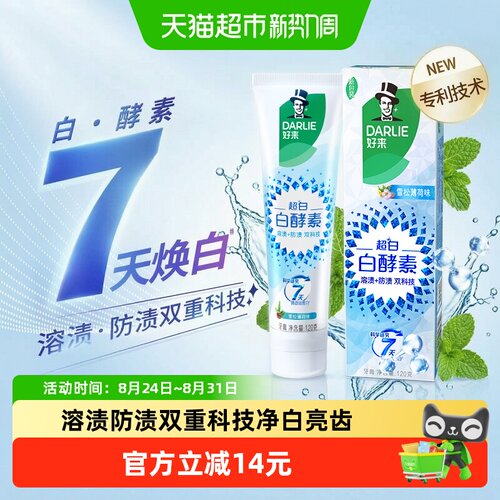 DARLIE好来白酵素亮齿牙膏120g