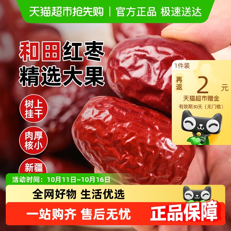 西域美农一等和田红枣500g新疆特产大枣和田玉枣大红枣可夹核桃