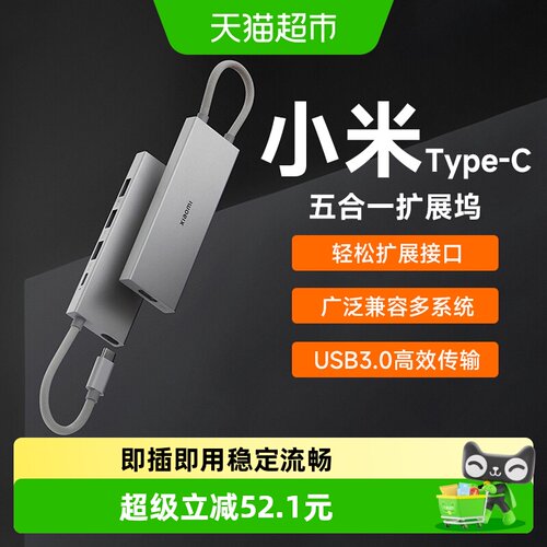 小米TypeC五合一扩展坞即插即用