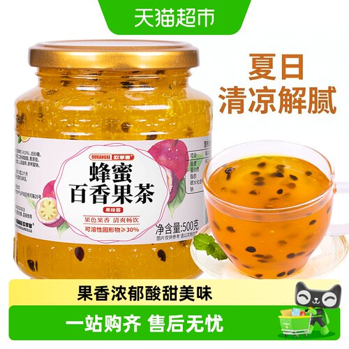 欧享客蜂蜜百香果茶夏日酷饮