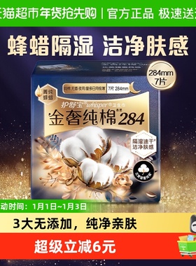 护舒宝金奢纯棉卫生巾加长日用284mm 超薄透气姨妈巾