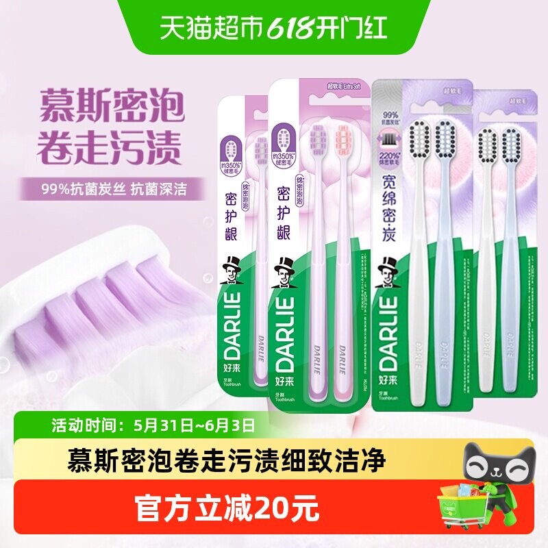DARLIE/好来(原黑人)牙刷高密护龈软毛8支装护龈抑菌洁齿卫生勤换
