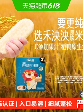 禾泱泱婴幼儿稻鸭原生米饼宝宝零食磨牙无添加盐白砂糖 6个月+