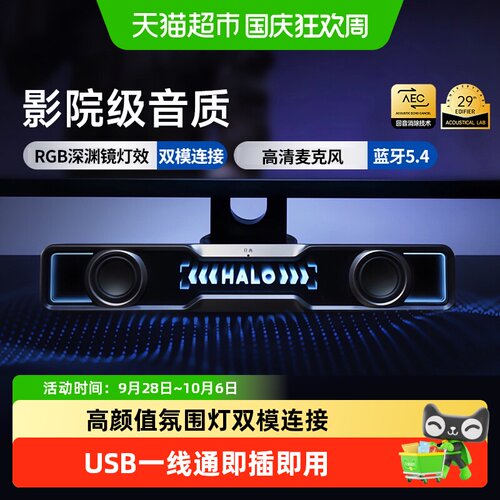 漫步者HaloSoundbar声光律动音箱