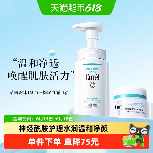 Curel/珂润洁面套装