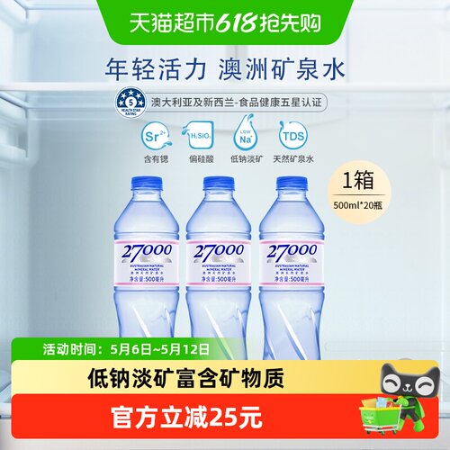 27000澳洲低钠偏硅酸运动矿泉水
