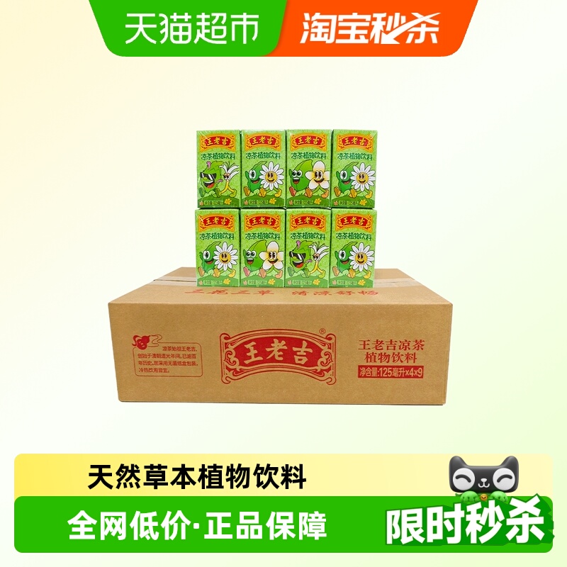 王老吉植物凉茶饮料儿童装萌趣