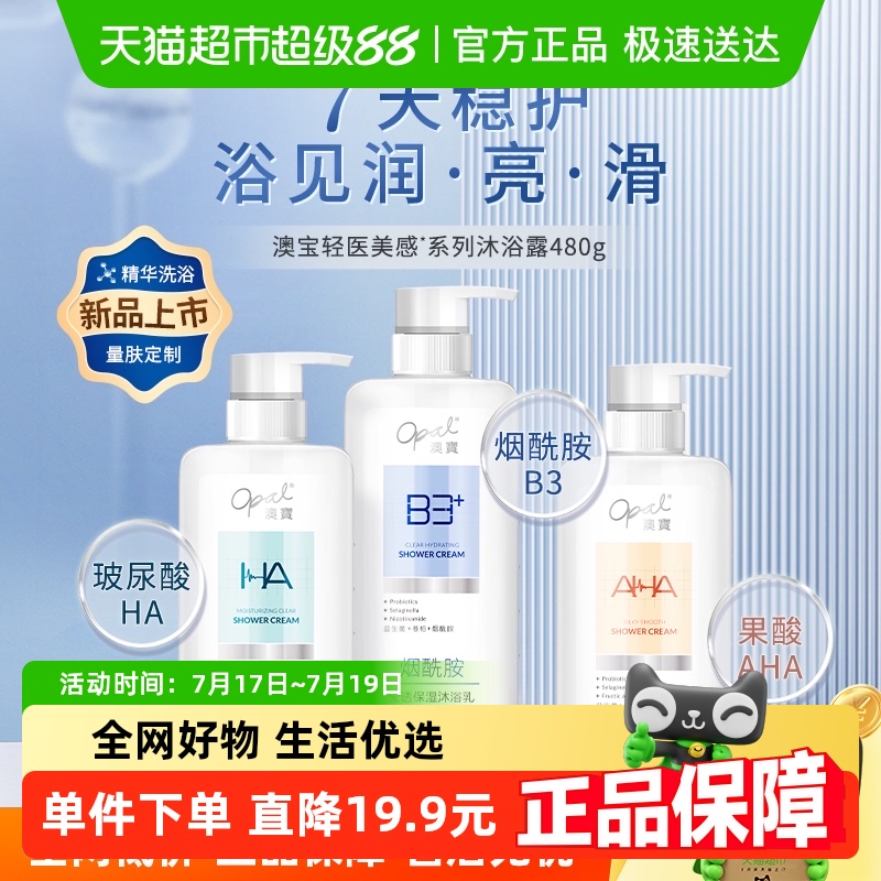 澳宝保湿果酸烟酰胺沐浴露