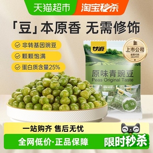 甘源原味青豌豆甄选北美青豆休闲小食聚餐送礼坚果小吃独立小袋装