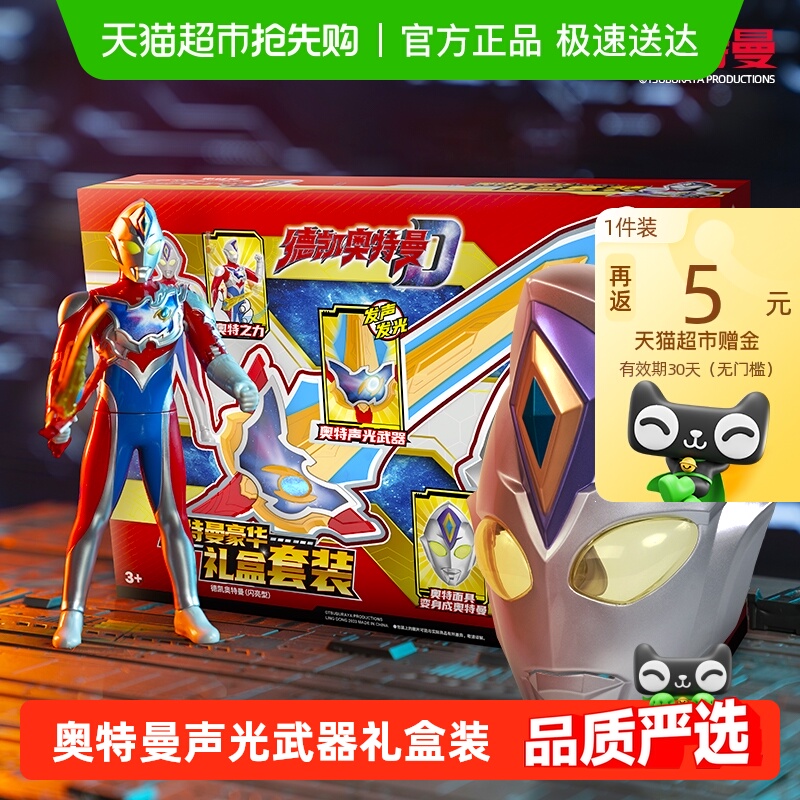 灵动创想德凯奥特曼男孩玩具