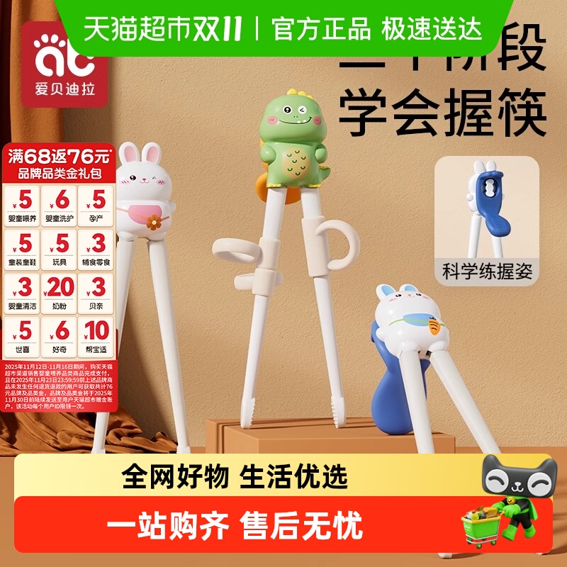 好孩子虎口筷辅助训练儿童餐具