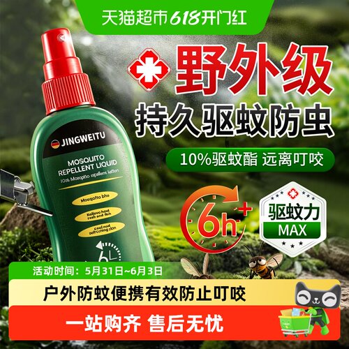 10%驱蚊酯驱蚊液户外防蚊虫叮咬