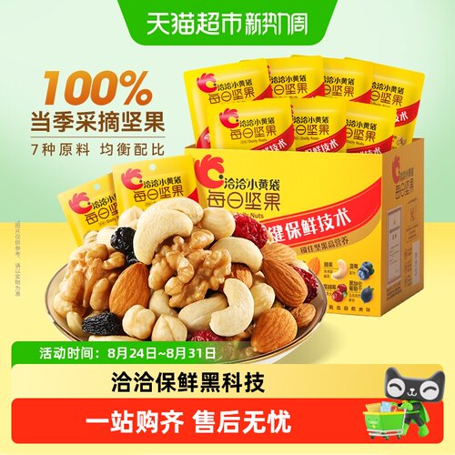 洽洽小黄袋每日坚果瑞士工艺锁鲜