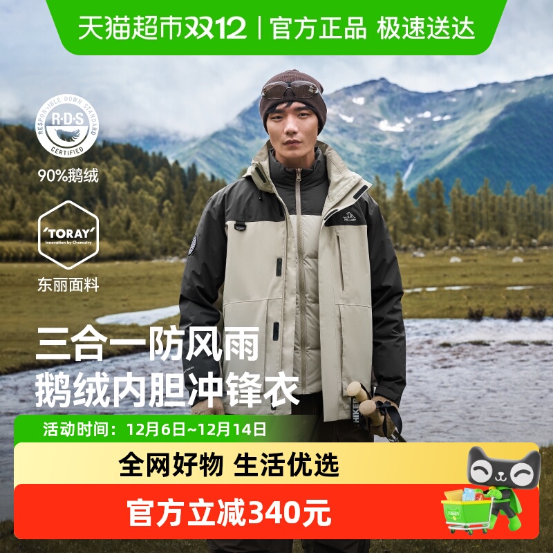 伯希和户外鹅绒三合一冲锋衣