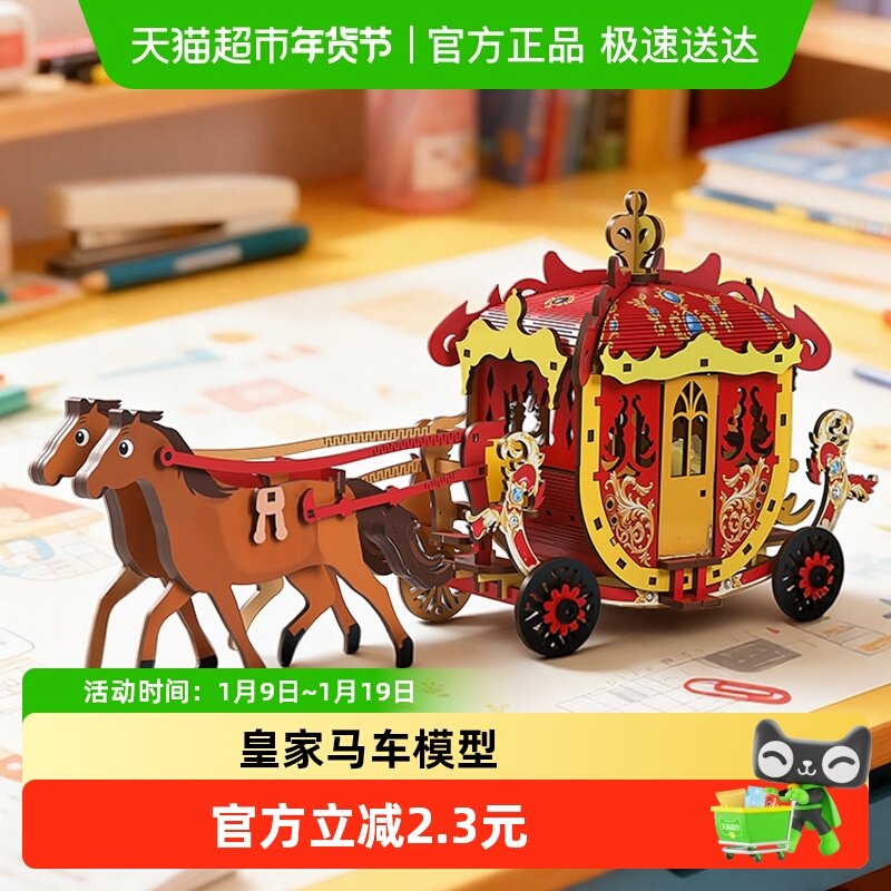 木质3D立体拼图模型拼装玩具皇家马车模型儿童益智玩具智力开发
