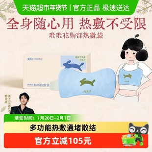 真不二玳玳花胸部热敷袋理疗袋热敷贴草本理疗电加热敷包节日礼物