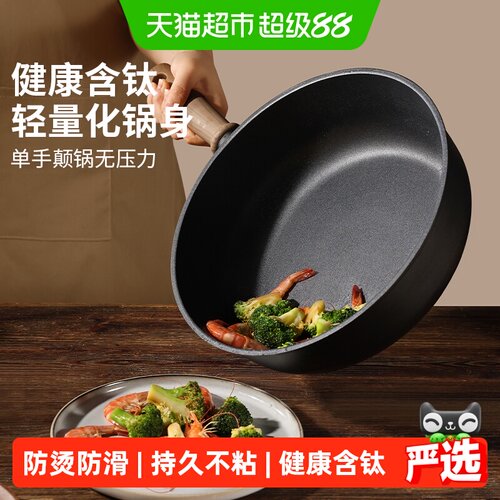卡罗特含钛不粘炒锅强导热