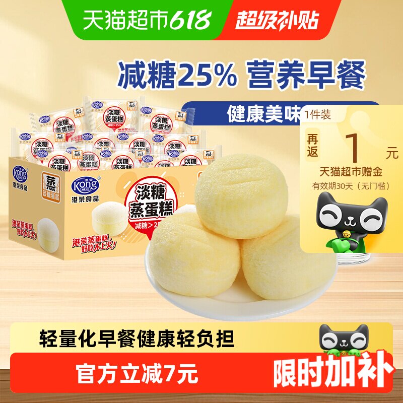 【下拉享补贴】港荣淡糖蒸蛋糕减糖25% 营养早餐小面包健康糕点