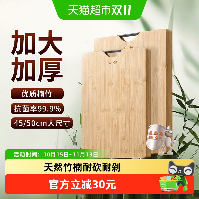包邮苏泊尔切菜板抗菌防霉整竹砧板厨房双用面板小案板竹粘板刀板