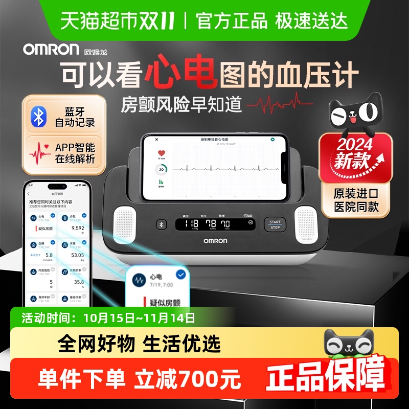 欧姆龙家用高精准心电血压计