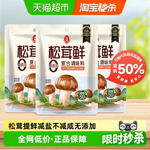 莲花松茸鲜调味料减钠提鲜