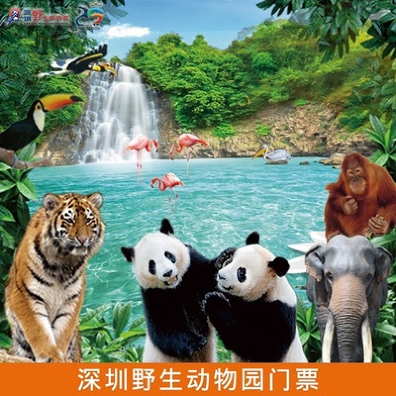 [深圳野生动物园-大门票]刷身份证入园