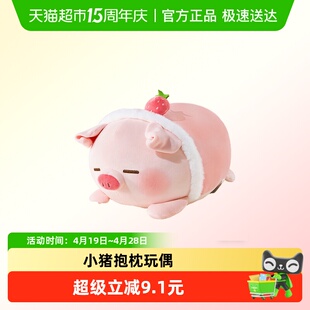 MINISO名创优品草莓小猪毛绒公仔玩偶靠枕睡觉抱枕娃娃玩具布偶