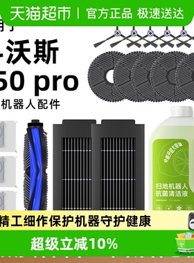 适用于科沃斯扫地机器人T50pro配件滚刷拖抹布尘袋边刷滤网清洁液