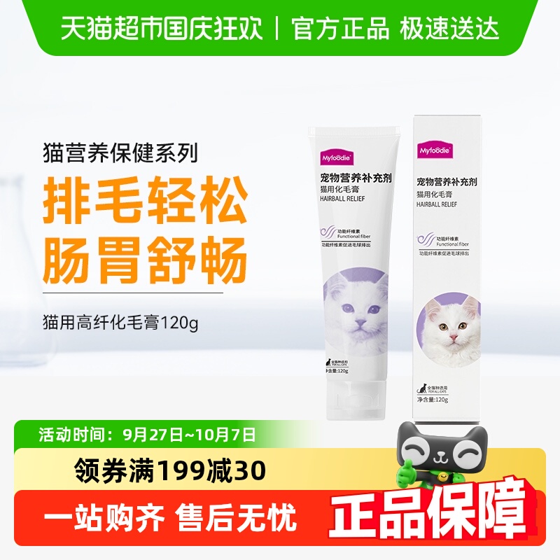 麦富迪化毛膏猫咪吐毛膏