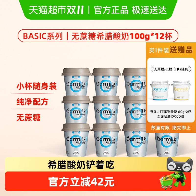 Oarmilk吾岛希腊酸奶