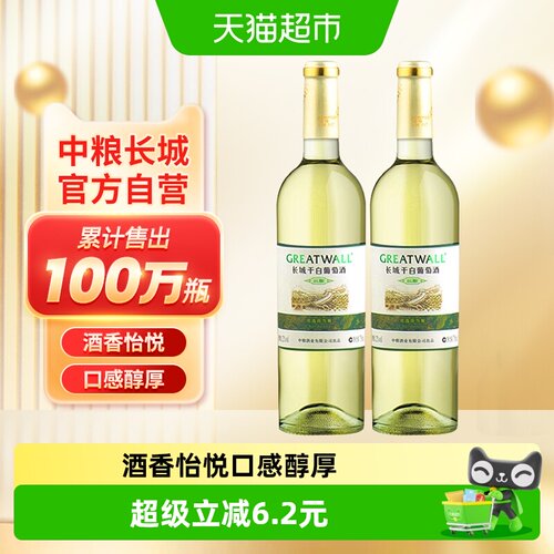 中粮长城干白葡萄酒优选