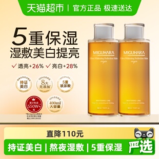MIGUHARA咪咕哈啦湿敷水美白去黄提亮保湿补水喷雾爽肤水800ml