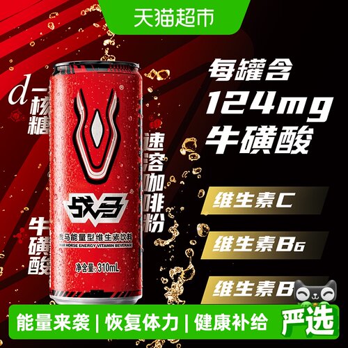 战马能量型维生素饮料游戏时间罐