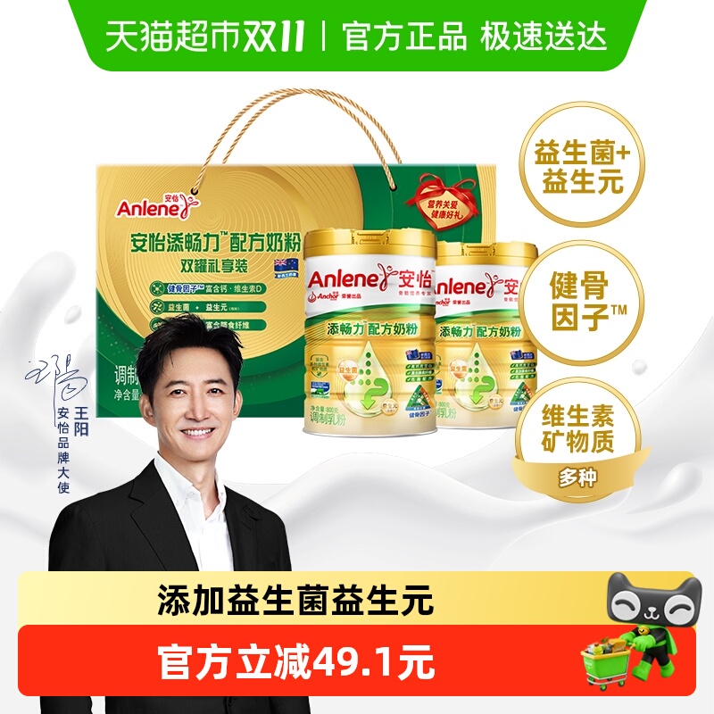 安怡添畅力中老年奶粉800g×2罐