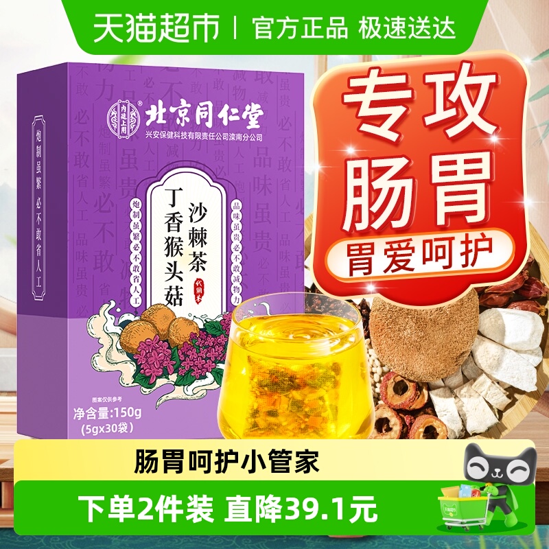 丁香猴头菇沙棘茶养三清胃暖肠胃胀气口苦中药材中草药养生茶茶包