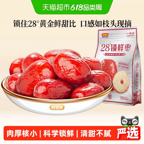 好想你28度锁鲜红枣免洗即食灰枣