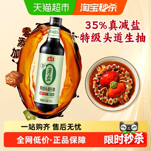 海天薄盐0添加特级头道生抽酱油