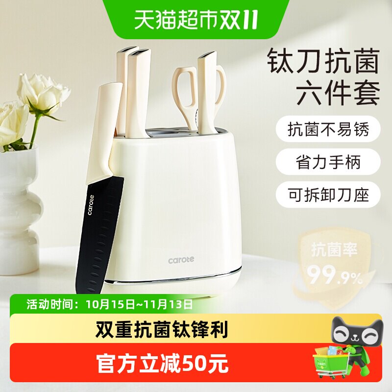 卡罗特抗菌钛刀具套装组合套装