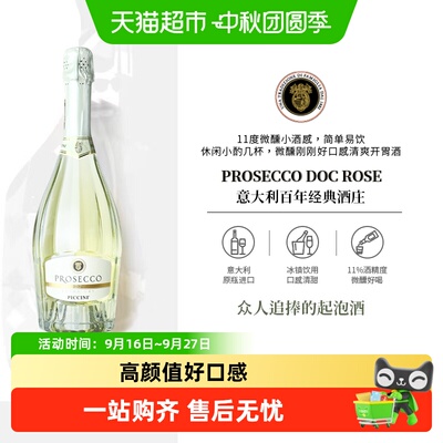 查法蒂意大利普罗塞克干白起泡酒