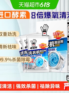老管家洗衣机槽清洗剂375g强力清洁去垢杀菌清洁波轮滚筒通用