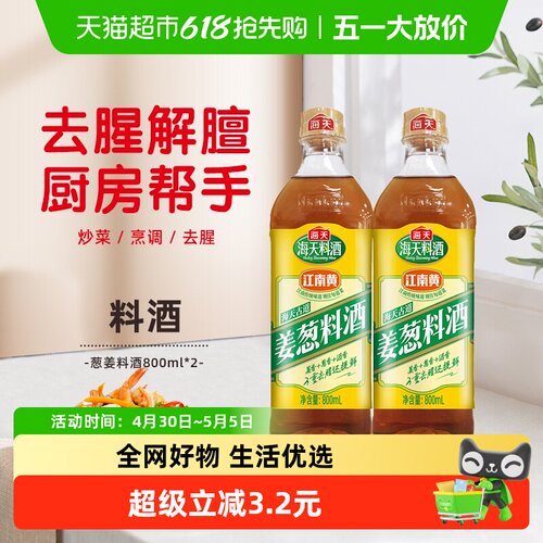海天古道姜葱料酒800ml×2瓶