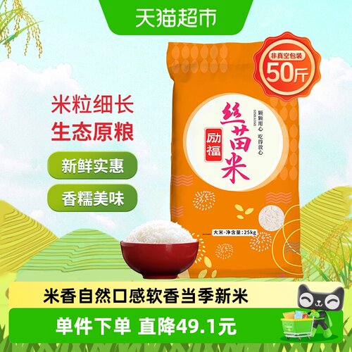 太粮励福丝苗米长粒米当季新米