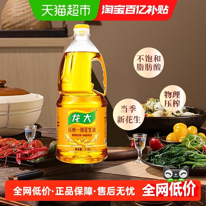 龙大花生油一级压榨食用油1.8L特香当季新花生油小瓶装家用新鲜油,粮油调味/速食/干货/烘焙,花生油,淘宝优惠券,粉丝福利购,淘宝优惠卷