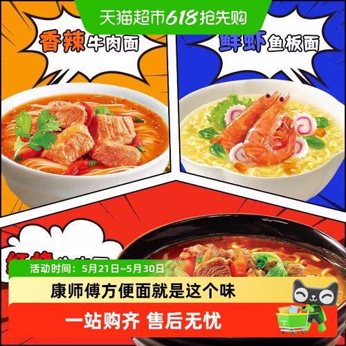 康师傅香辣牛肉面迷你桶随身携带