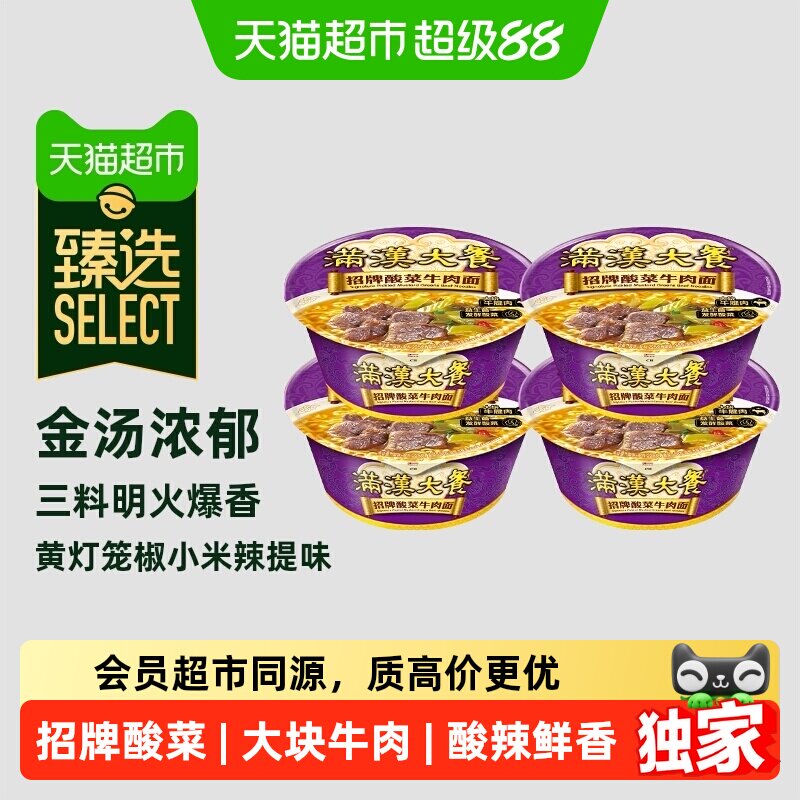 统一酸菜牛肉面1小时慢炖225g*4图片