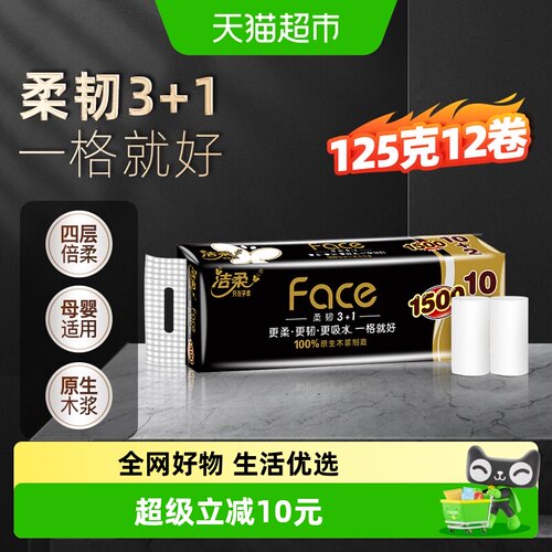 洁柔Face4层卷纸125g*12卷