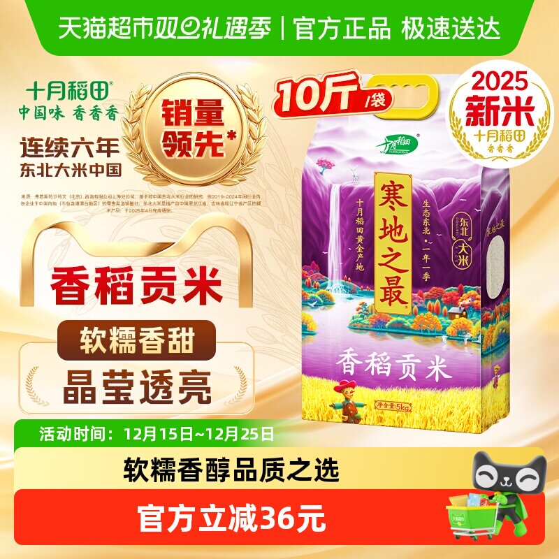 十月稻田东北大米香稻贡米