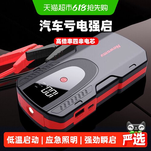 纽曼汽车应急启动电源低温启动