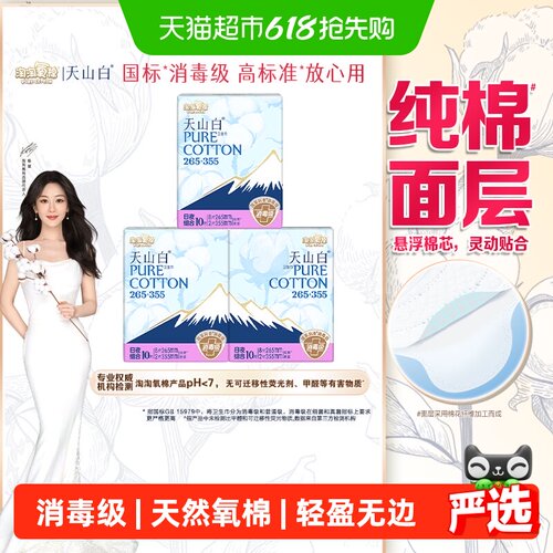 淘淘氧棉消毒级卫生巾日夜组合装