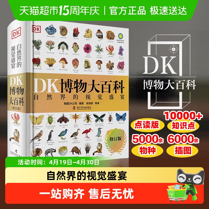 DK博物大百科2025年修订版中文精装儿童百科全书科普少儿科学彩图